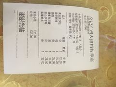 账单-全记广州大排档(玉林店)