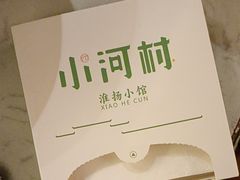 -小河村•南京鱼鲜乡土家常菜(油坊桥店)