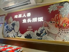 -魏铭鱼头捞饭(晋阳路店)