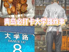 -大学路8号炸串(大学路十四号院店)