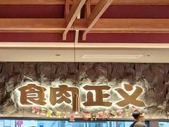 -谷牛日式烤肉(宝山U天地店)