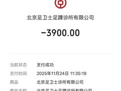 -足卫士诊所·足踝脊柱矫正康复