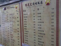 菜单-陈光记烧腊店(罗保博士街店)