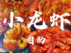 -南极·小龙虾·湘式拌饭(南街店)