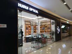 -回瑞眼镜·蔡司·依视路官方授权店(广益路万达店)