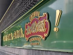 -大鸽饭(汉溪长隆店)