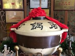 -砂锅居(西四店)