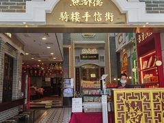 -点都德(北京路贰店)