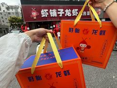 -虾铺子龙虾·私房菜(金源花苑店)