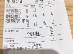账单-钟姐炖品(印象城百盛店)