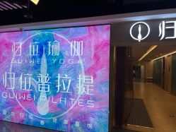 -归位瑜伽＆普拉提馆