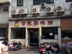 门面-百家鸡味馆(清泰店)