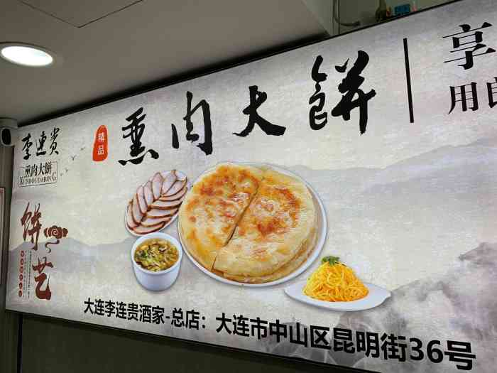 熏肉大饼图片logo图片