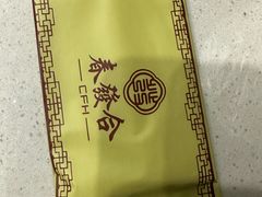 -春發合饭庄