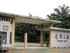 -深圳龙潭公园