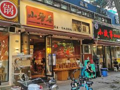门面-小饕荟雅安贡椒鱼鲜馆(广福桥店)