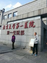 -北京大学第一医院妇产儿童医院