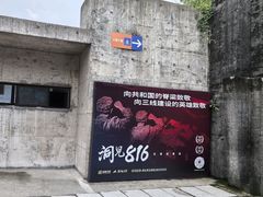-816工程景区