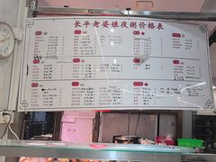 -长平老姿娘夜粥(平东一街店)