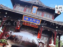 景点-无锡惠山寺
