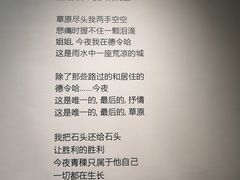 -海子诗歌陈列馆