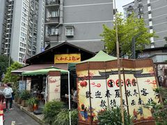 -人和水上飘(第一家店)