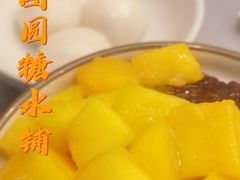 -小团圆糖水铺(襄阳南路店)