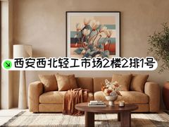 -西北轻工批发市场