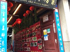 门面-小厨子私房菜·云南美食店