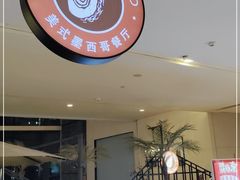 -HFFOUSA TACO弗萨塔可墨西哥餐厅(颐堤港店)
