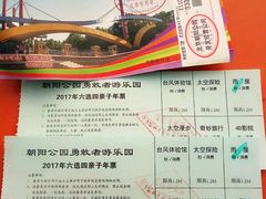 -朝阳公园游乐园