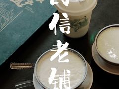 -民信老铺(双皮奶博物馆店)
