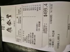 账单-鼎泰丰(新港中心店)