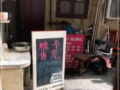 门面-璐坊粽王(复兴中路店)
