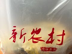 -新农村煎饼果子(香港花园店)