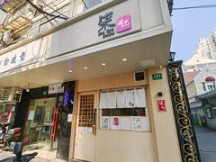 -柒鉦·日式豚骨拉麵(常德路店)