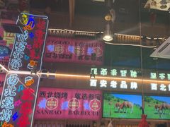 -叁宝烤肉• 西安烧烤(凤城十二路店)