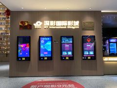 -深影国际影城(学院南路店CGS中国巨幕店)