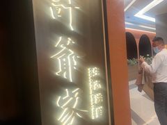 -许爷家·生态湖鲜(徐汇日月光店)