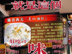 驰名西关濑粉-凌记(泮塘路店)