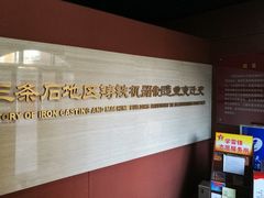 -三条石历史博物馆