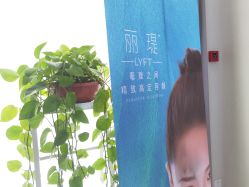 -上海漾颜医疗美容