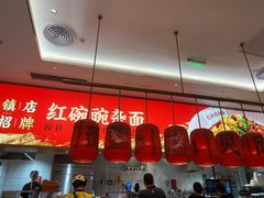 -遇见小面(碧桂园总部店)