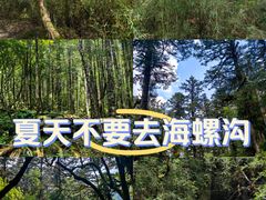 -海螺沟风景区
