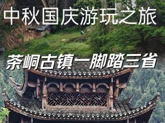 -边城茶峒景区