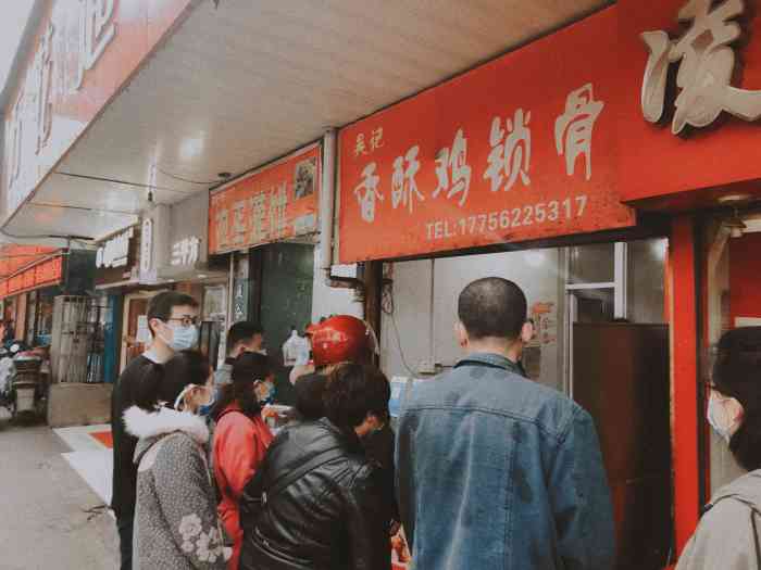 吴记香酥鸡锁骨(鸡根中翅)