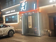 -吕氏焗小鲜•海鲜青岛菜(八大关店)