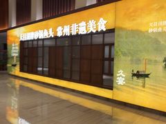 -久宴·天目湖大鱼头(恐龙园店)