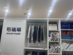 -布瑞琳洗衣(望京万象汇店)
