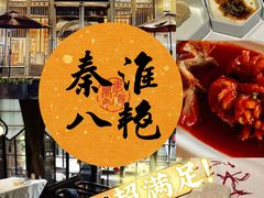 -民国红公馆·秦淮八艳(夫子庙店)